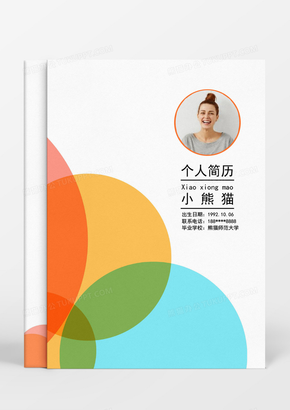创意色块组合教师成套简历word模板