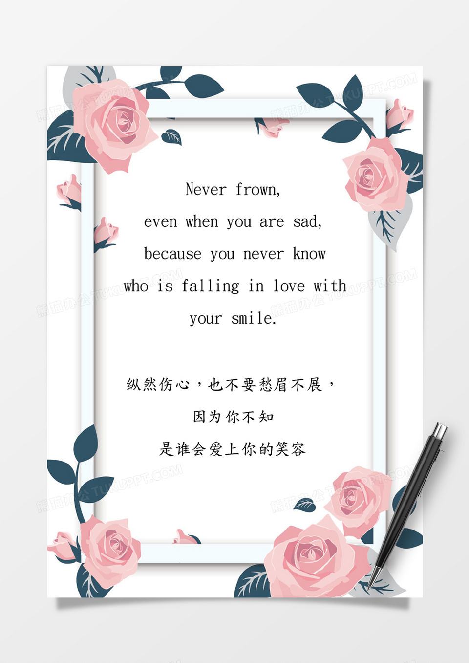 唯美玫瑰花相框设计背景信纸Word模板