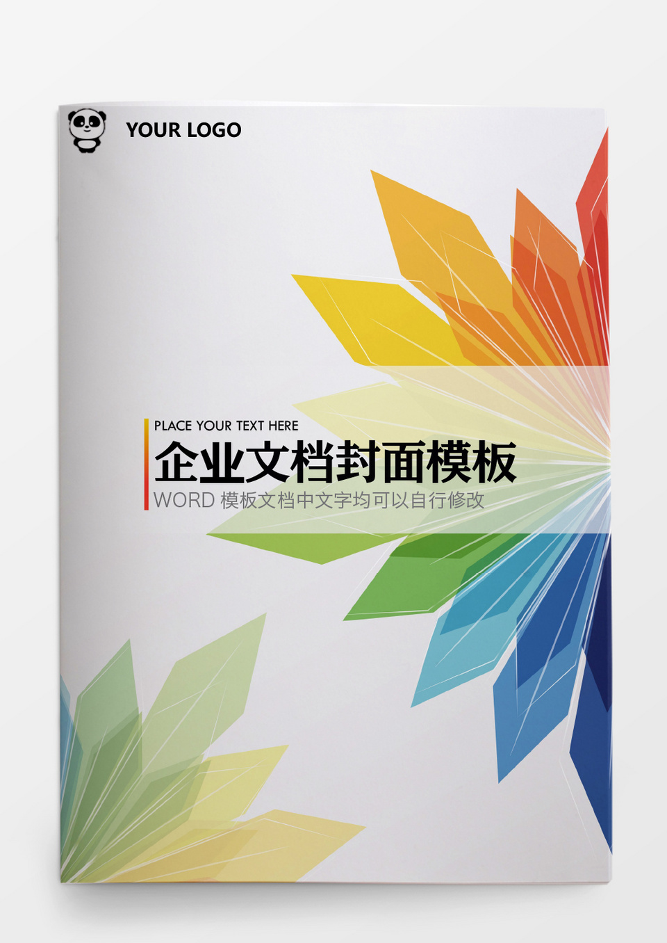 彩虹色企业文档模板word模板