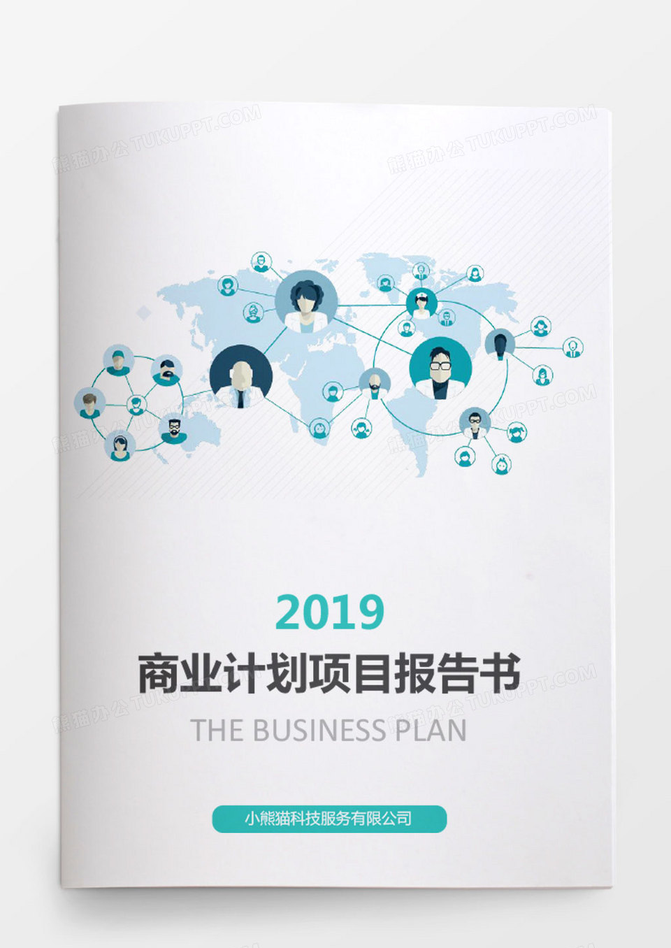 商务风商业计划项目报告书word模板