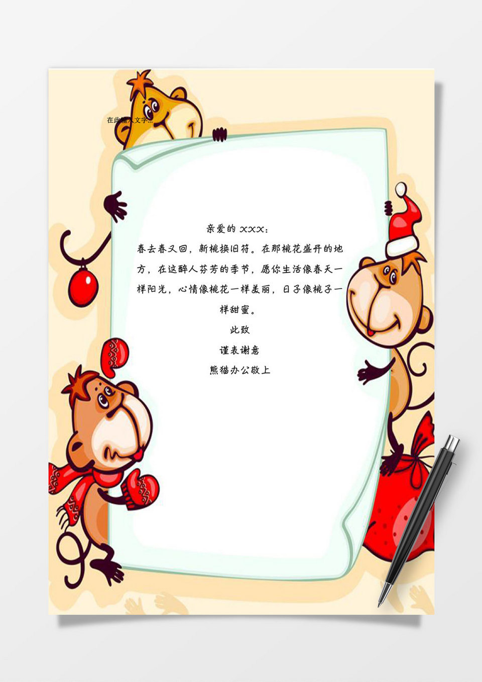 可爱卡通word信纸模板