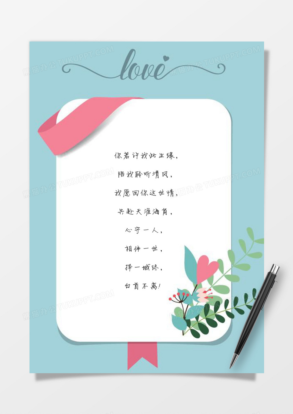 蓝色丝带边框word信纸模板