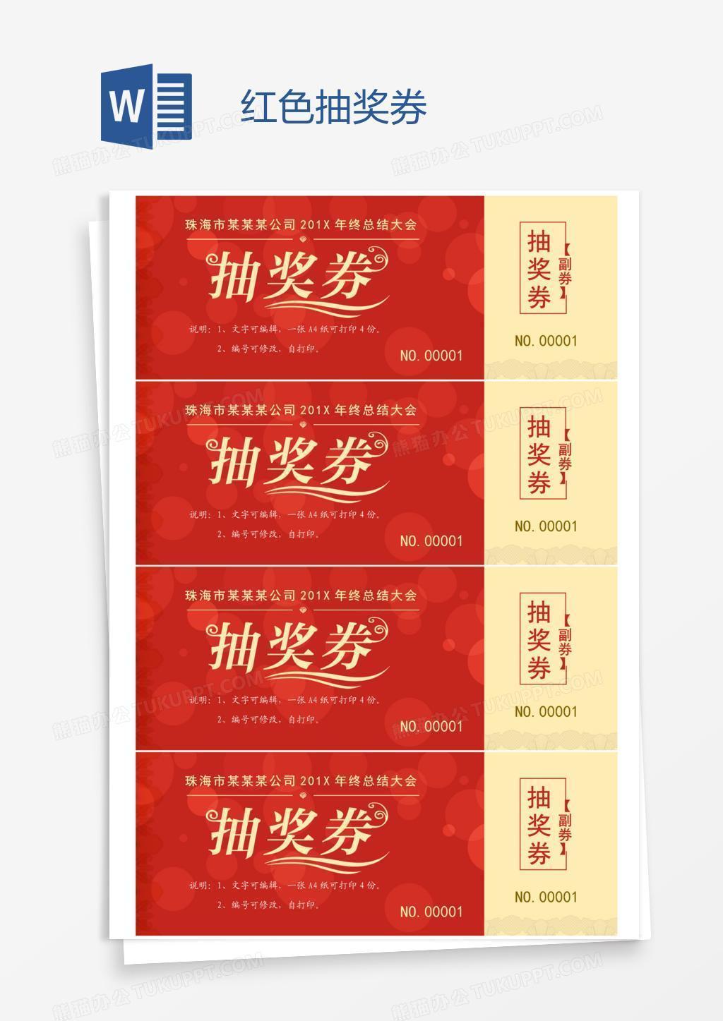 红色抽奖券