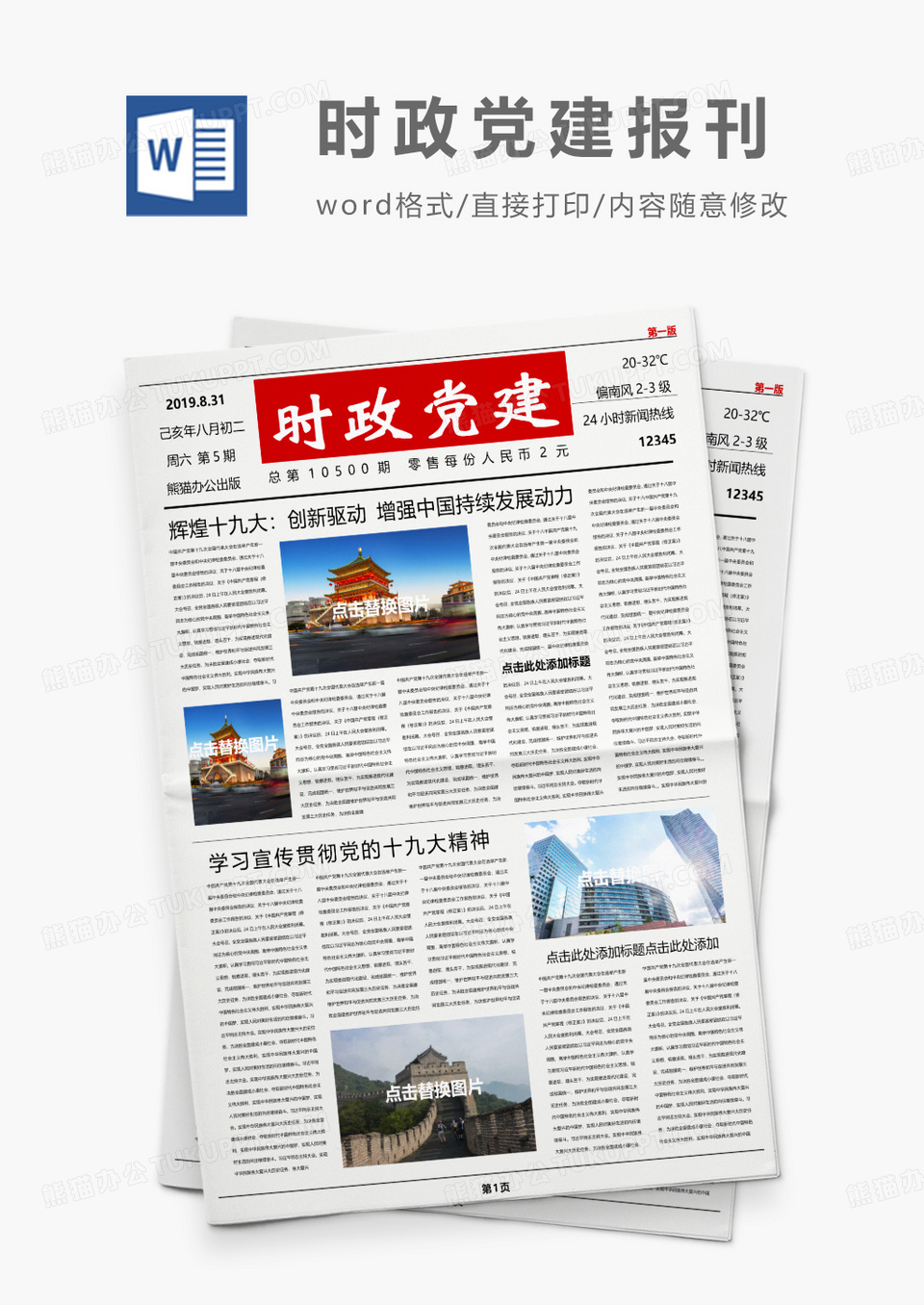 红色党政风时政党建报刊word模板
