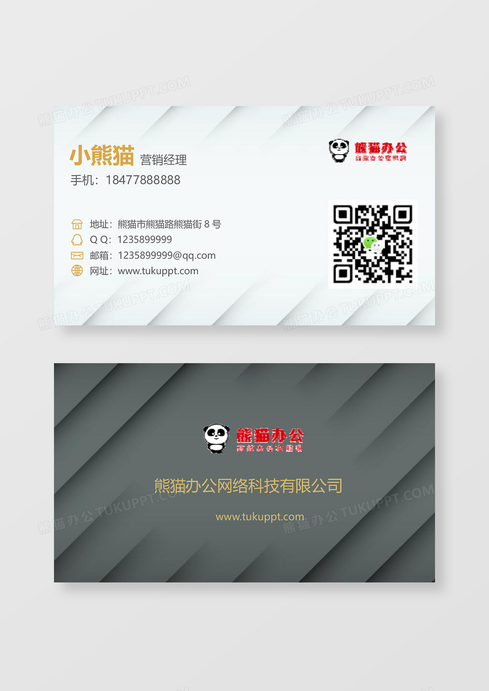 企业公司营销经理名片word卡片模板