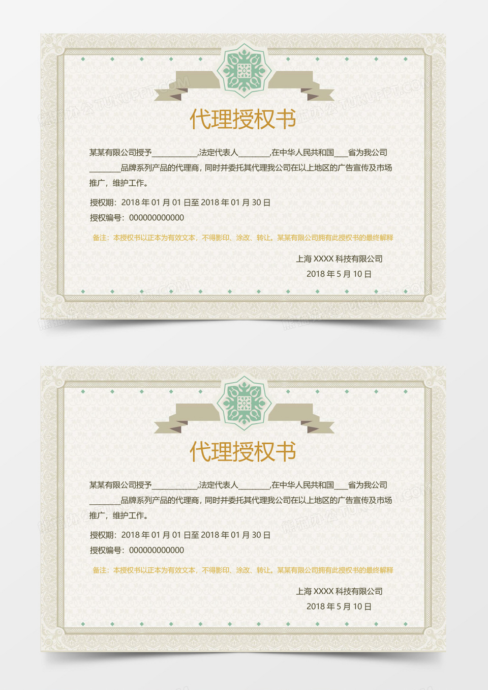 企业代理授权书word模板