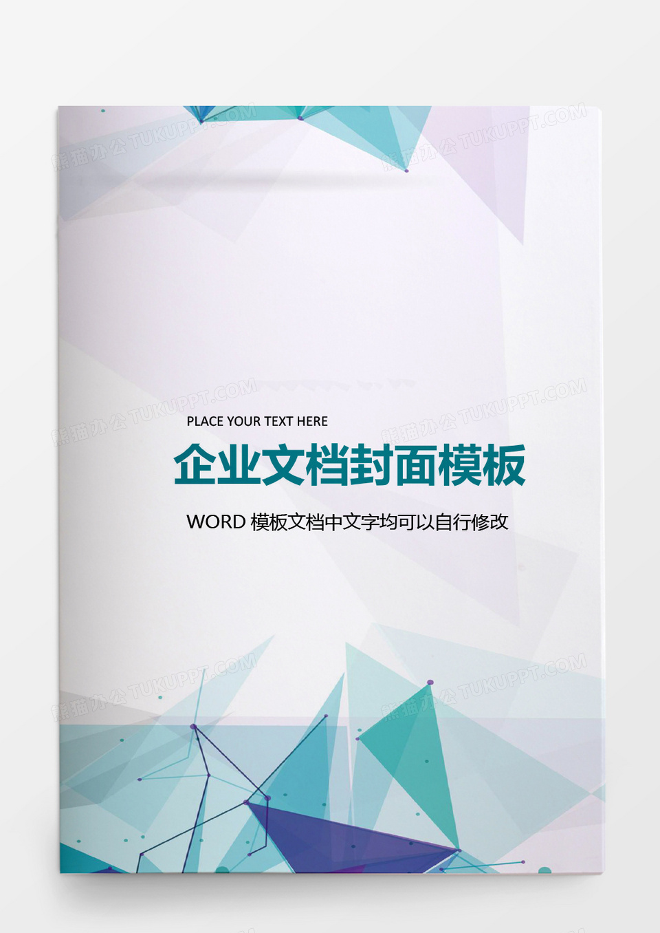 简约大气商务企业文档背景模板word模板