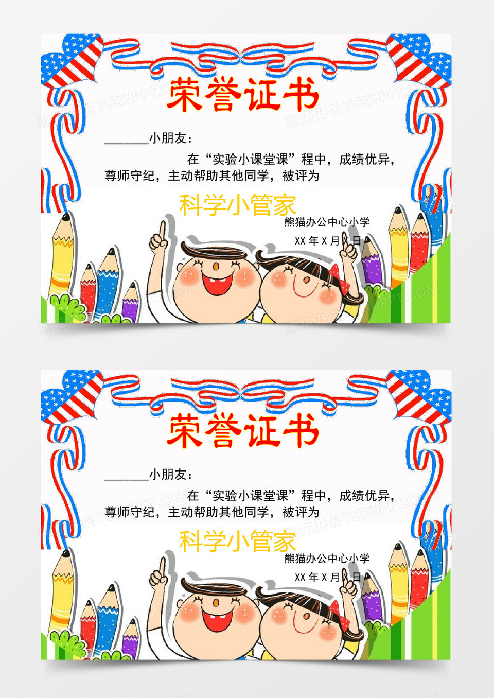卡通多彩边框手绘风儿童荣誉证书word模板