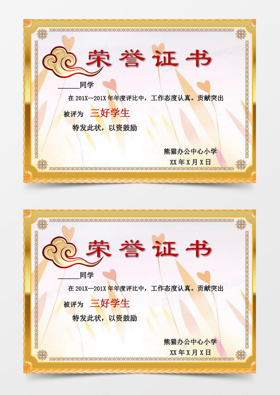 金边大气荣誉证书word证书模板