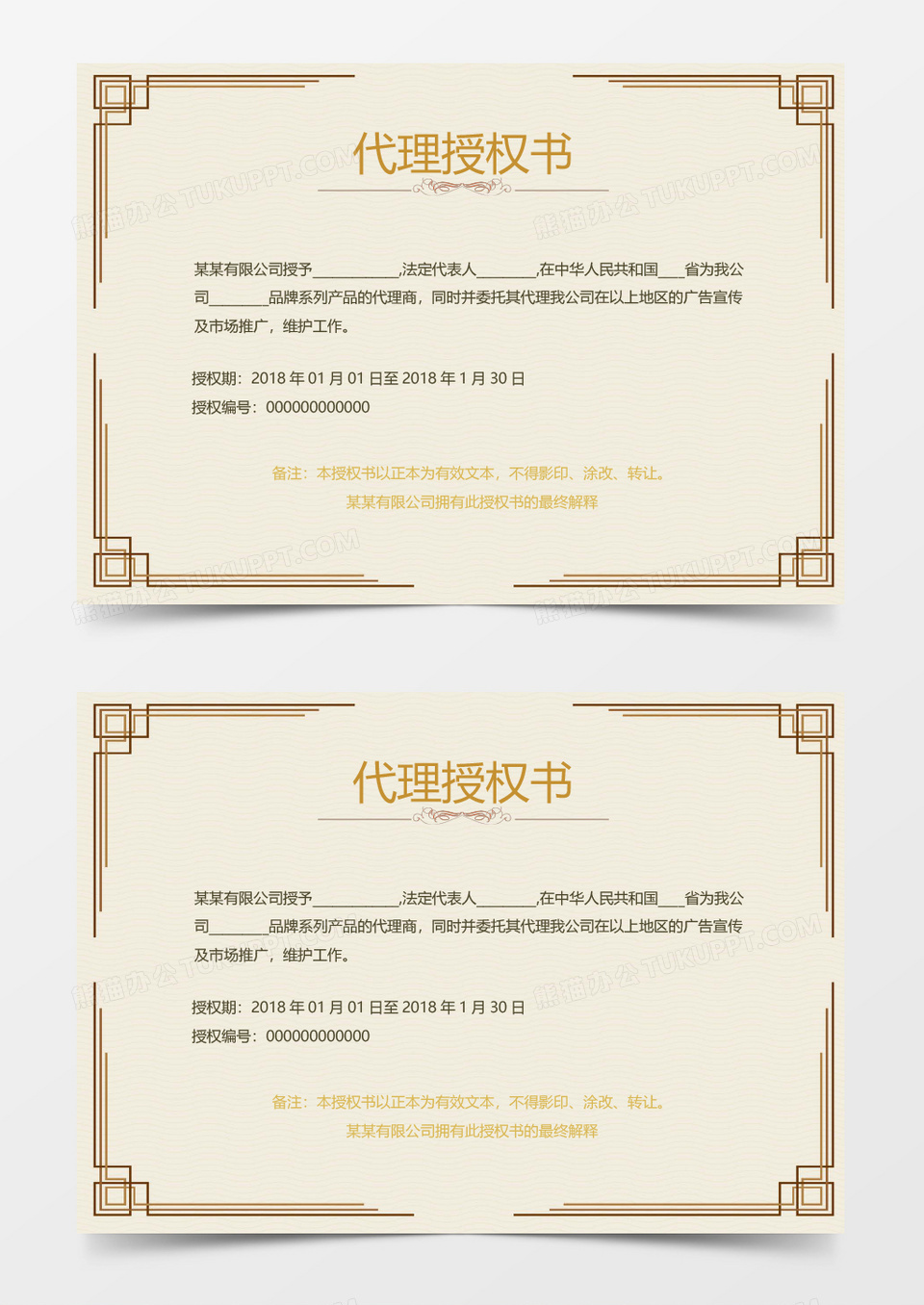 公司代理授权书word模板  