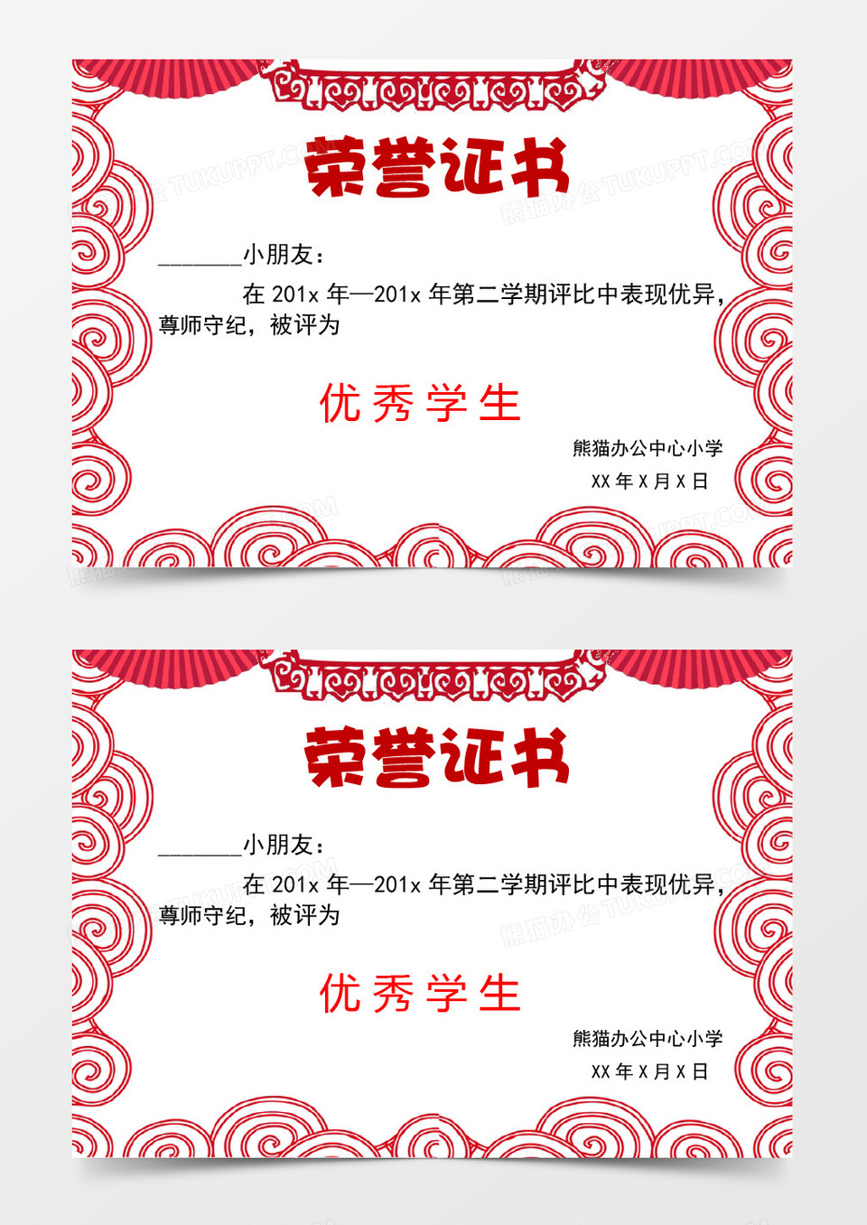 红色波纹剪纸儿童荣誉证书Word模板