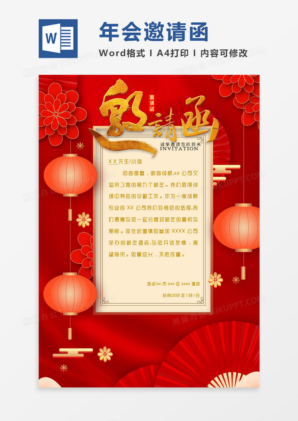 红色剪纸风商务年会邀请函Word模板