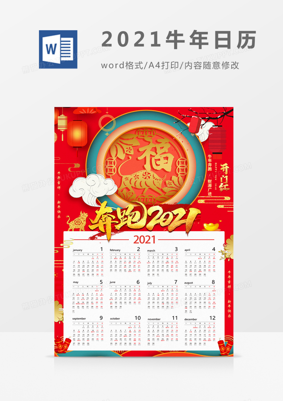 2021年日历励志新年祝福海报