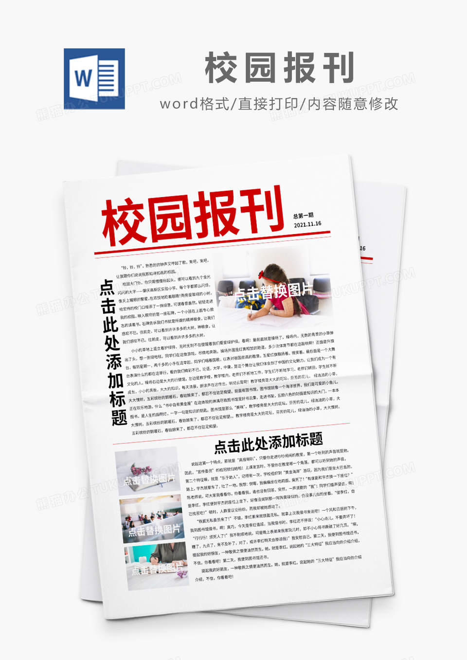 红色简约校园报刊word模板
