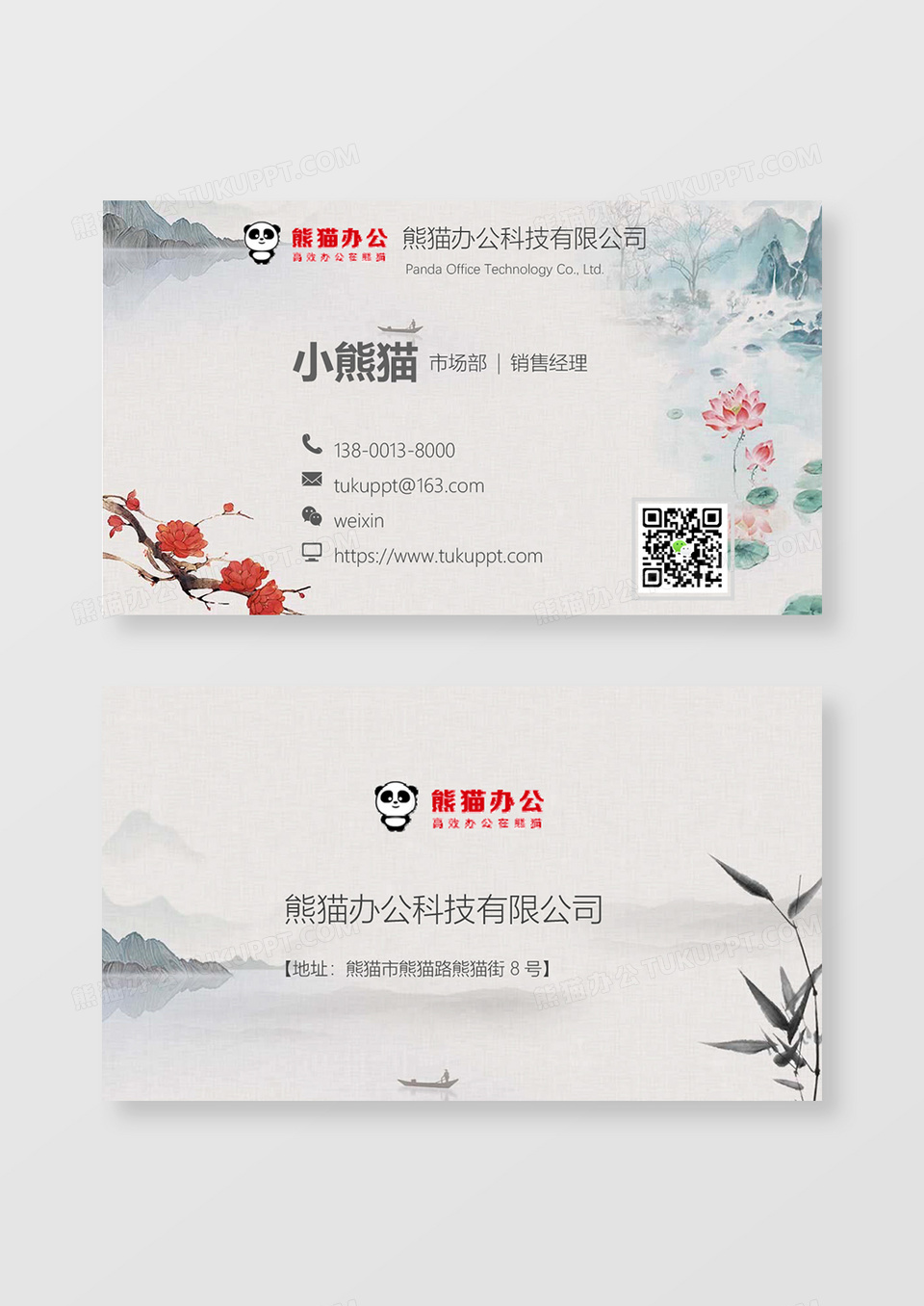 水墨企业公司销售经理名片word卡片模板