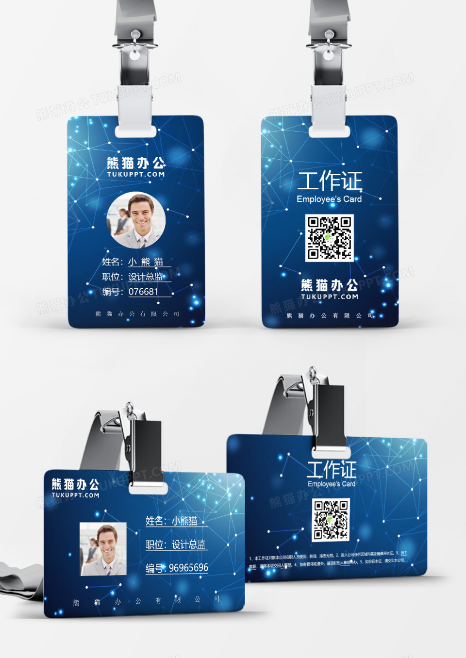 蓝色科技创意风员工工作证Word模板