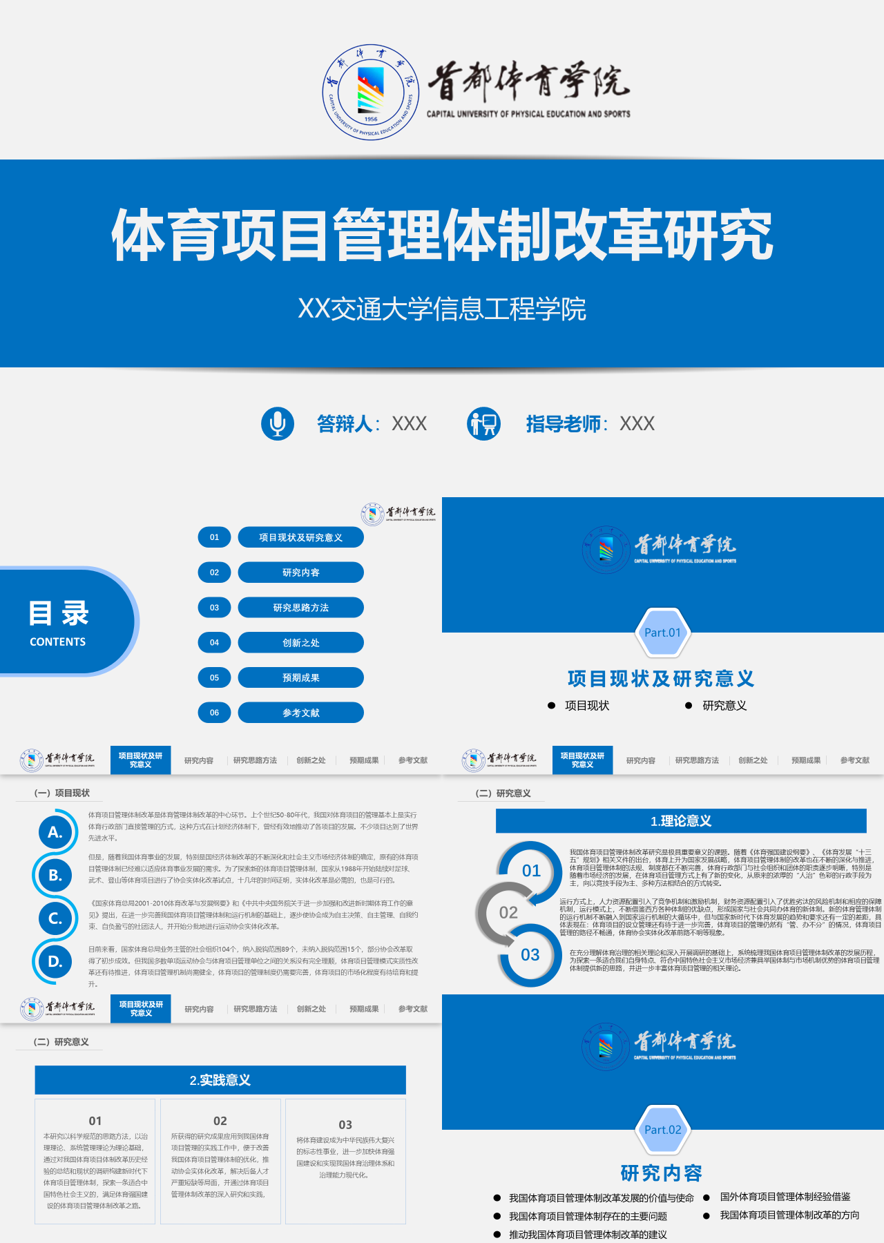 标准动态蓝色大学生年度毕业答辩