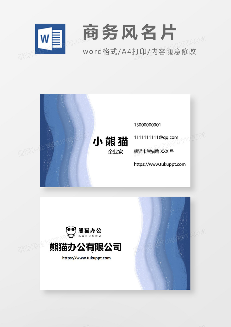 商务风渐变名片模板
