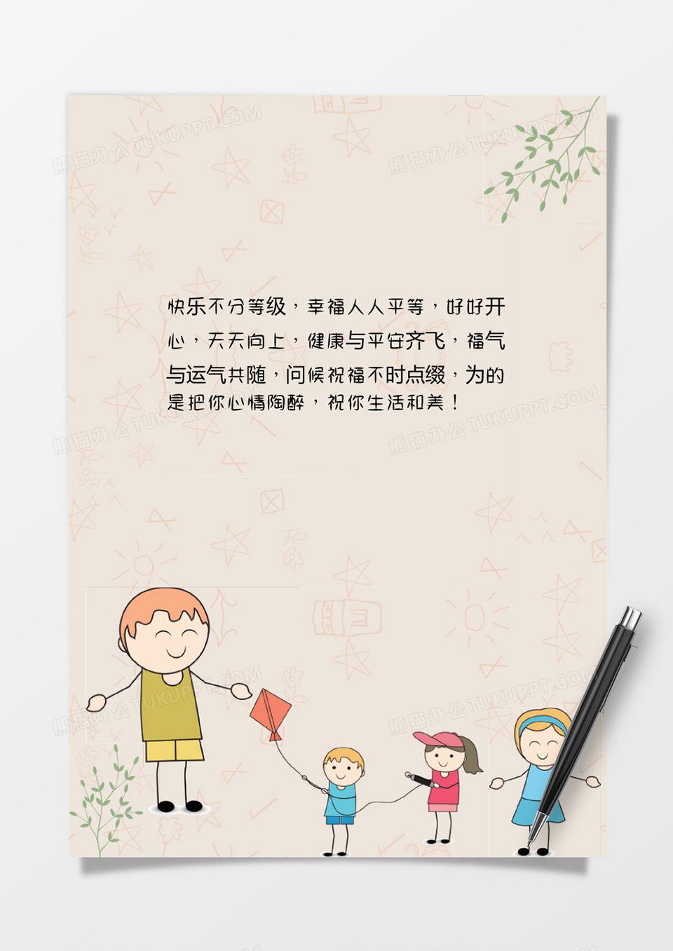 粉色卡通儿童信纸