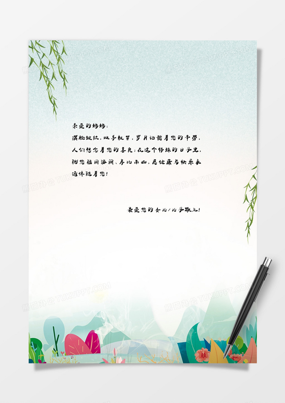 唯美水墨风信纸