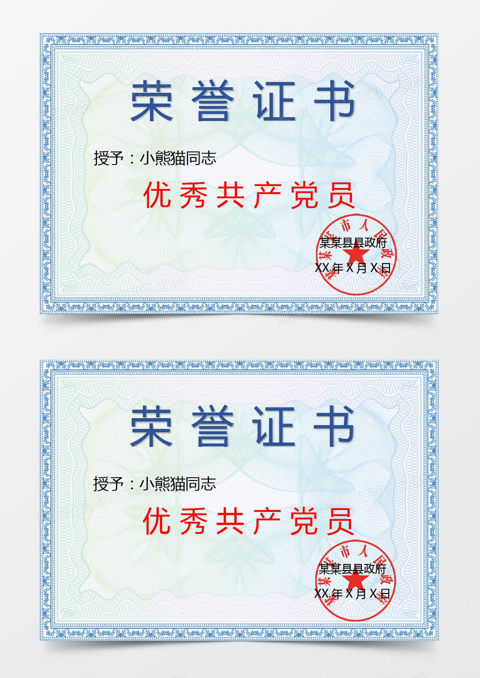 蓝色简洁优秀党员荣誉证书word模板