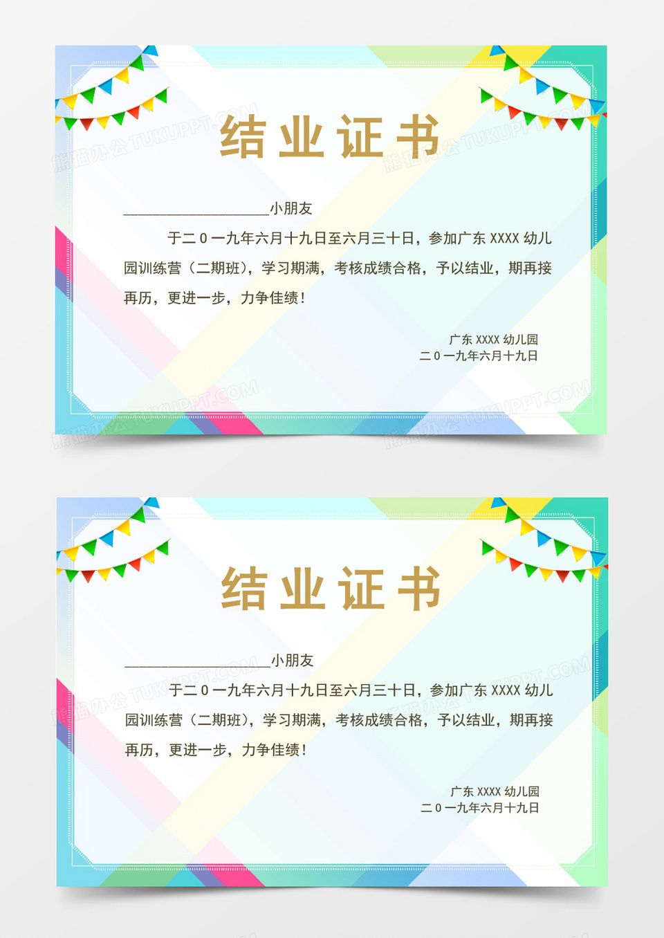 幼儿园炫彩毕业证书Word模板