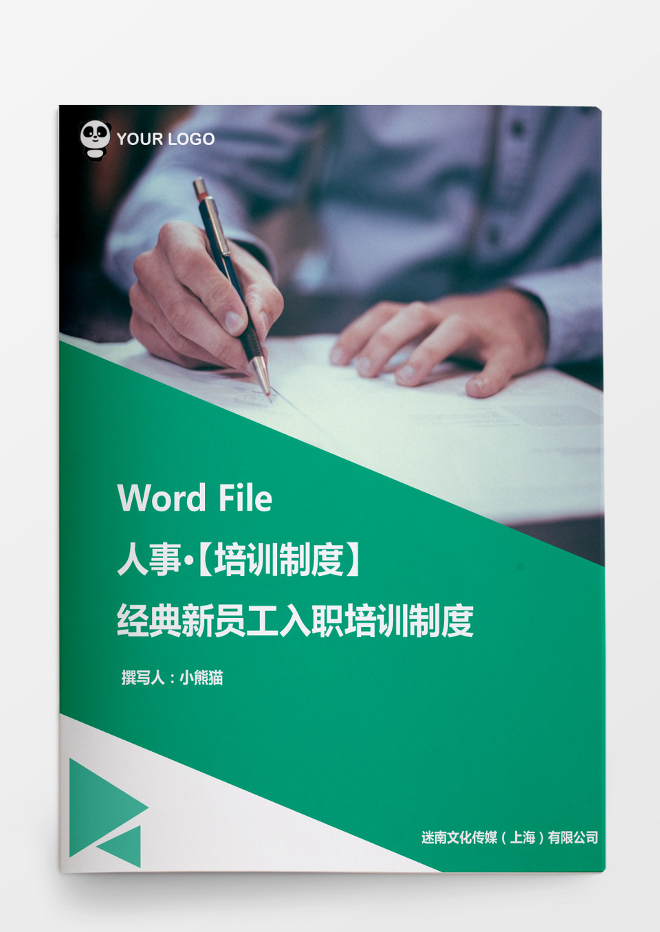 经典新员工入职培训制度word文档