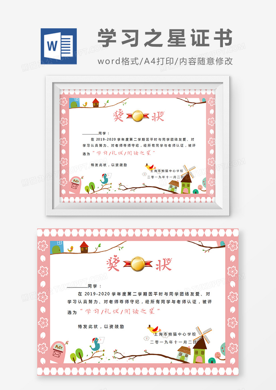 小学生粉色卡通学习之星奖状word模板