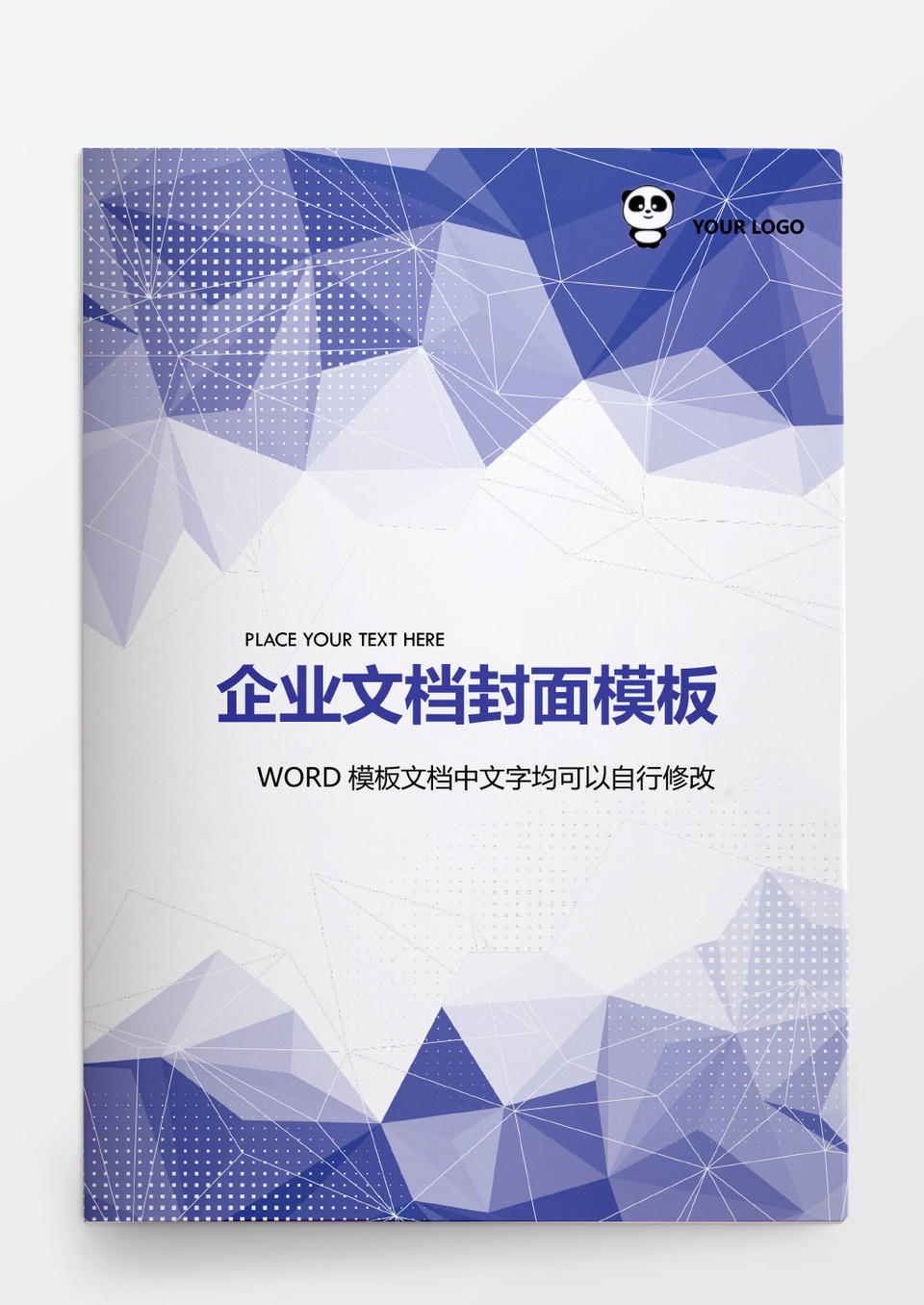 紫色多变形方块企业文档背景模板word模板