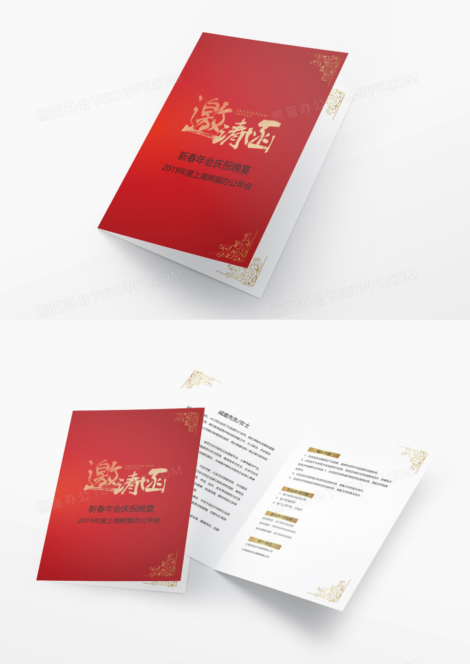 简约年会晚宴邀请函word模板