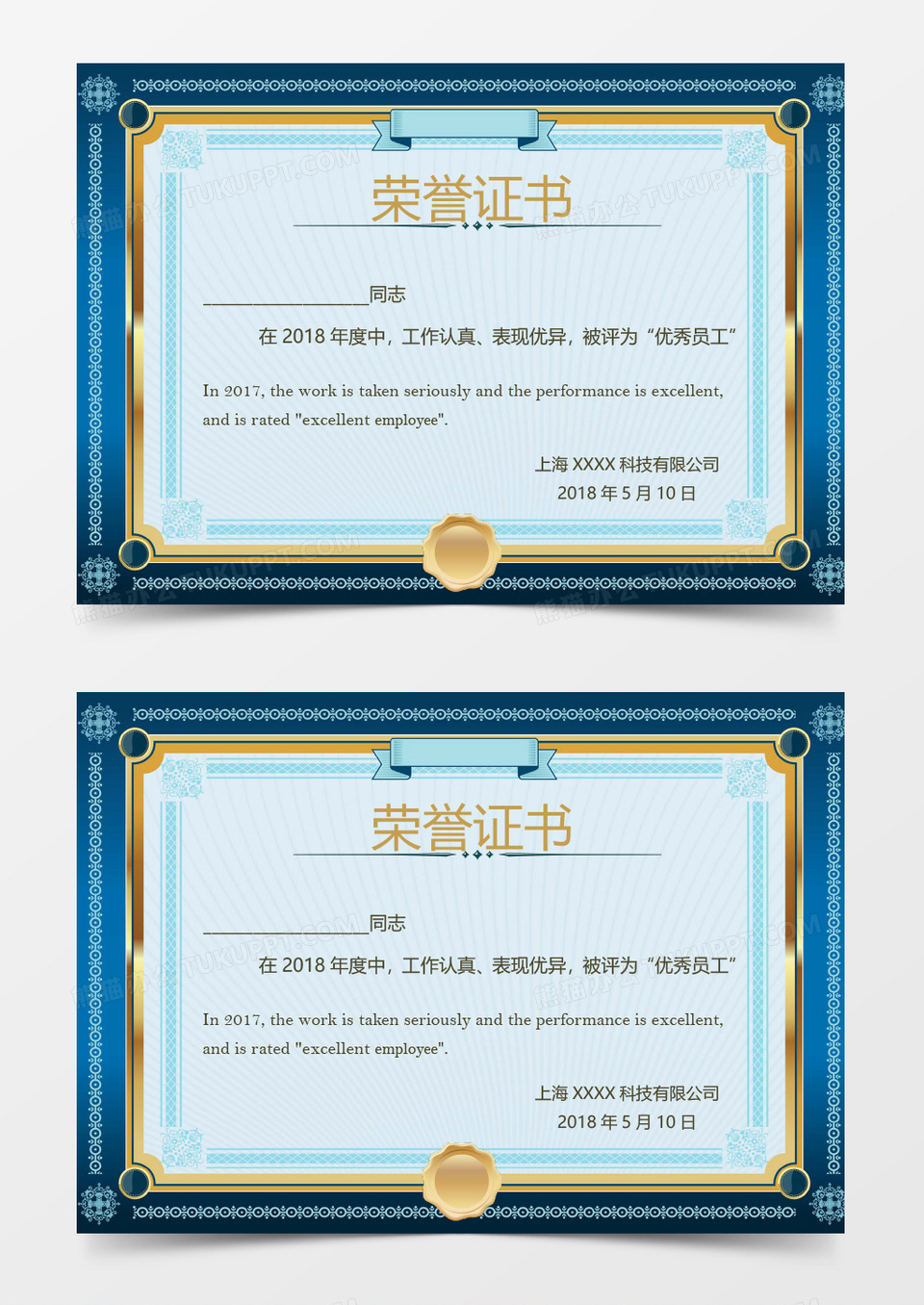 企业荣誉证书获奖word模板 