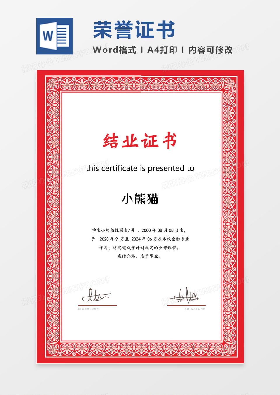 大红色荣誉证书创意结业证书word竖版证书模板