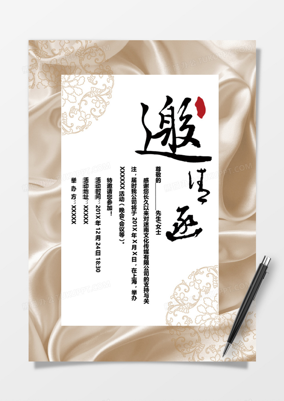 金色大气带邀请函word模板