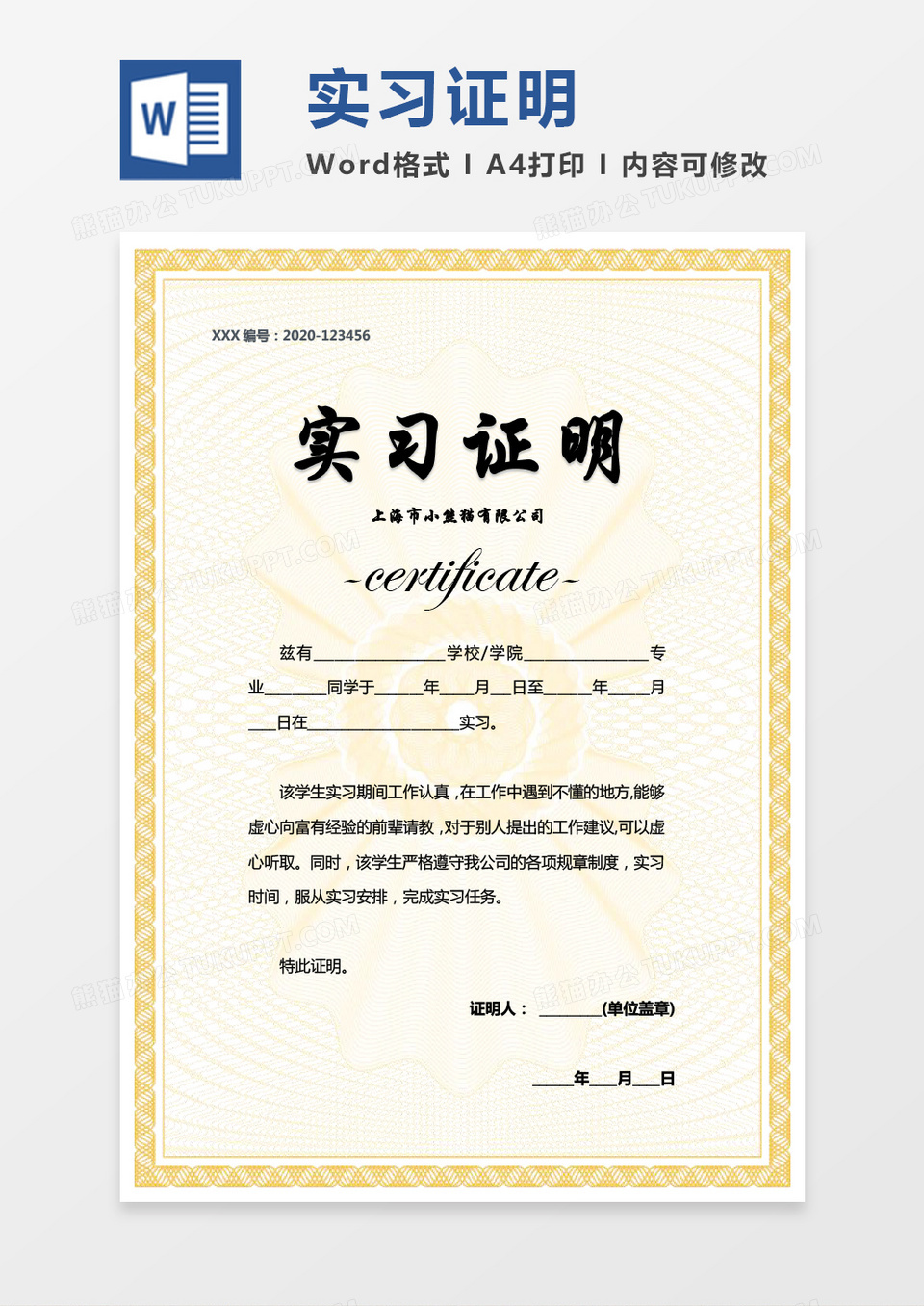 黄色简约实习证明word模版