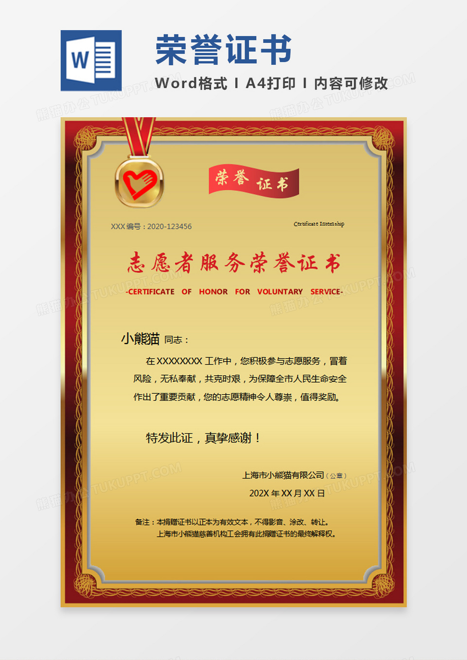 红色边框色志愿者服务荣誉证书word模板