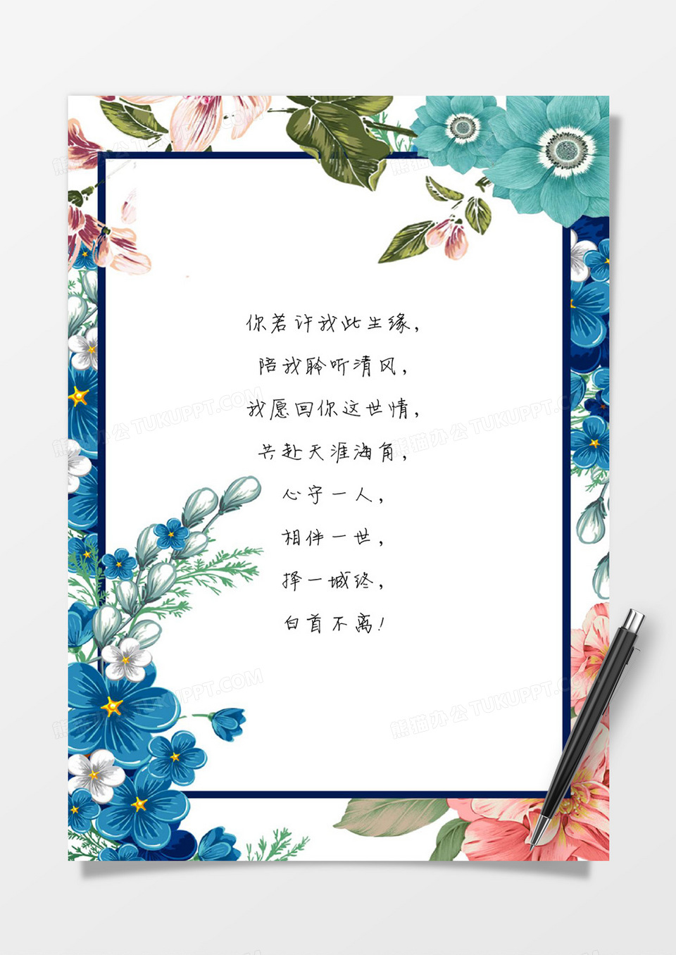 蓝色唯美花朵边框Word心智模板