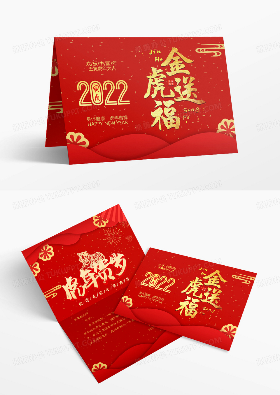 新年春节虎年红色喜庆新春贺卡word模板