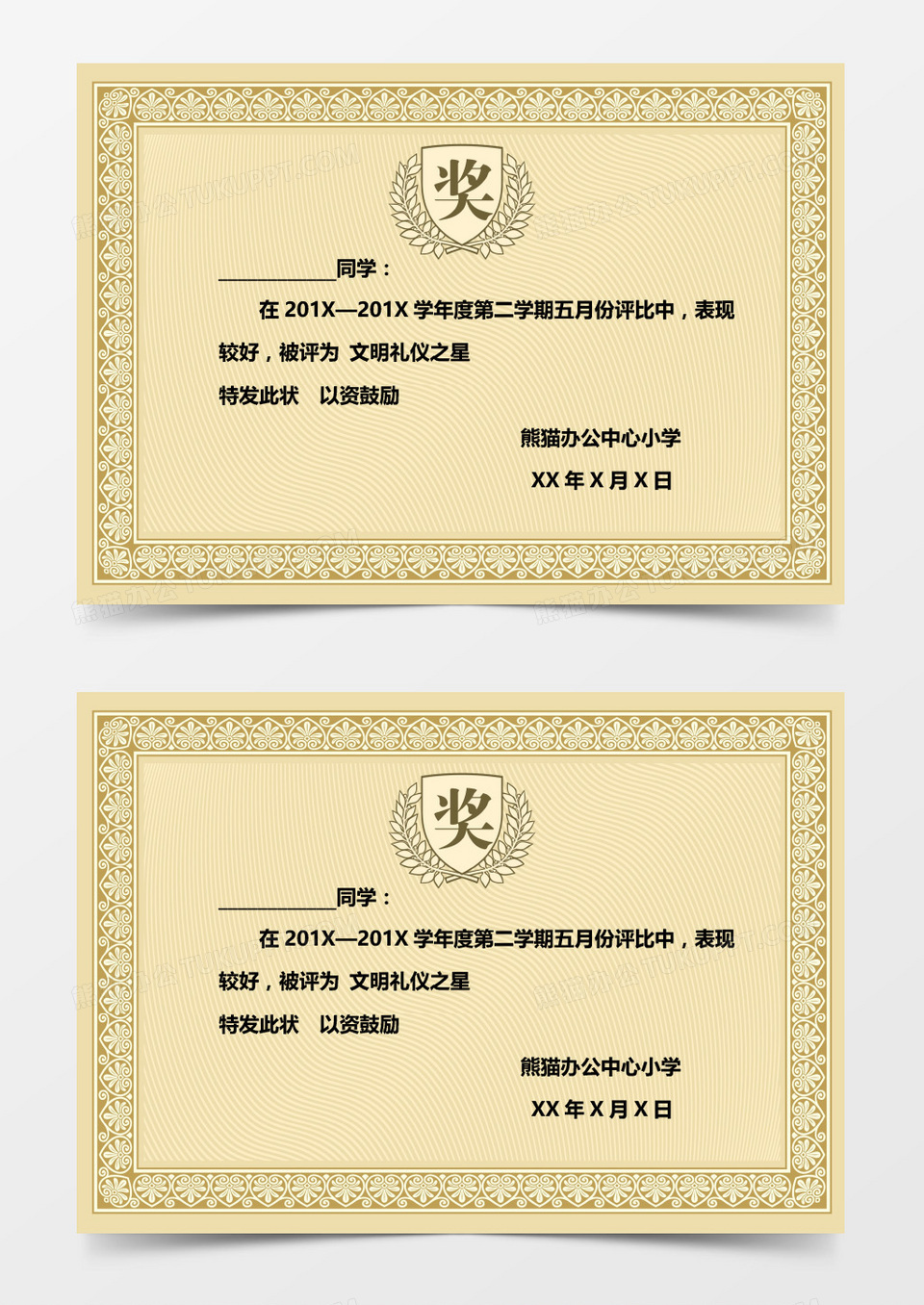 简约欧式浮雕边框奖状word奖状模板