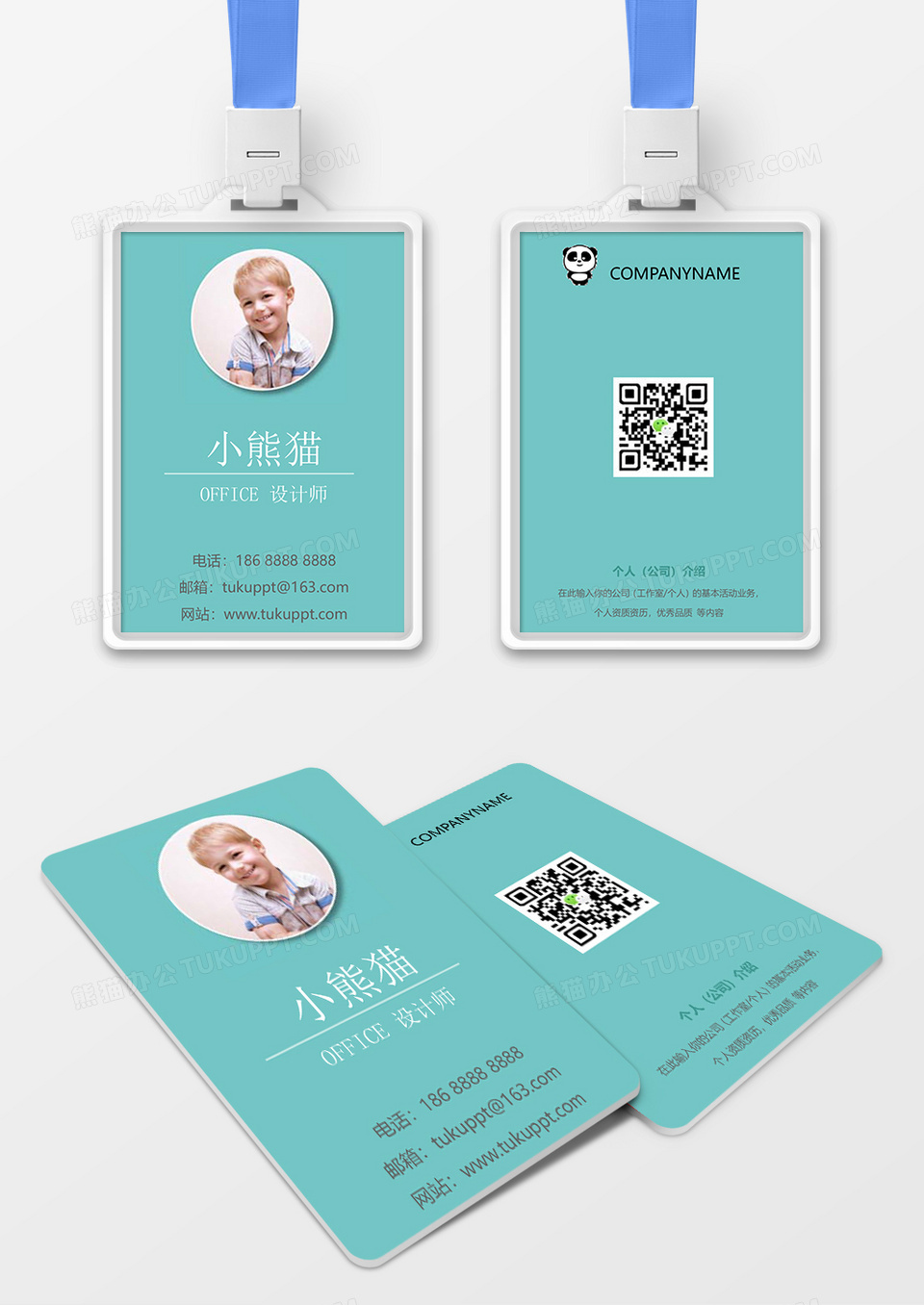 简约企业公司企业工作证word模板