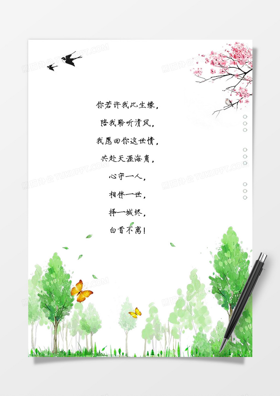 绿色森林小清新word信纸