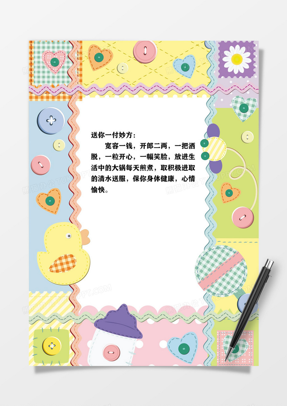卡通粉色花边信纸