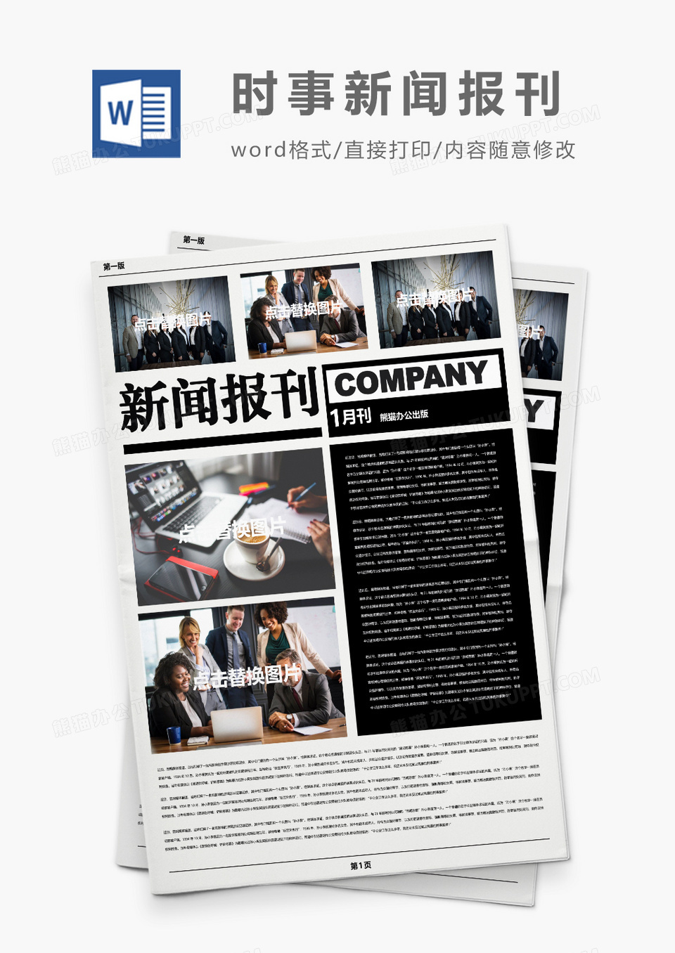 黑色经典商务报刊word模板