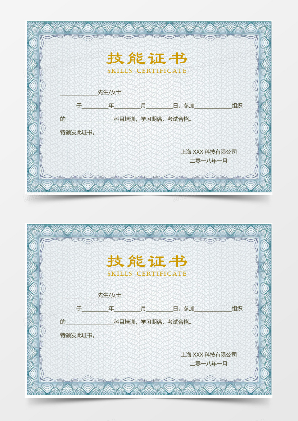 企业员工技能证书word模板