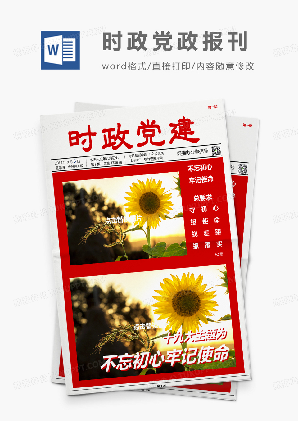 深红大气时政党建风报刊Word模板
