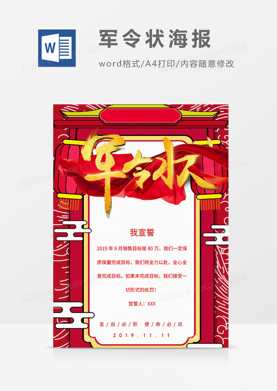 新年新目标团结奋斗创业军令状word模板