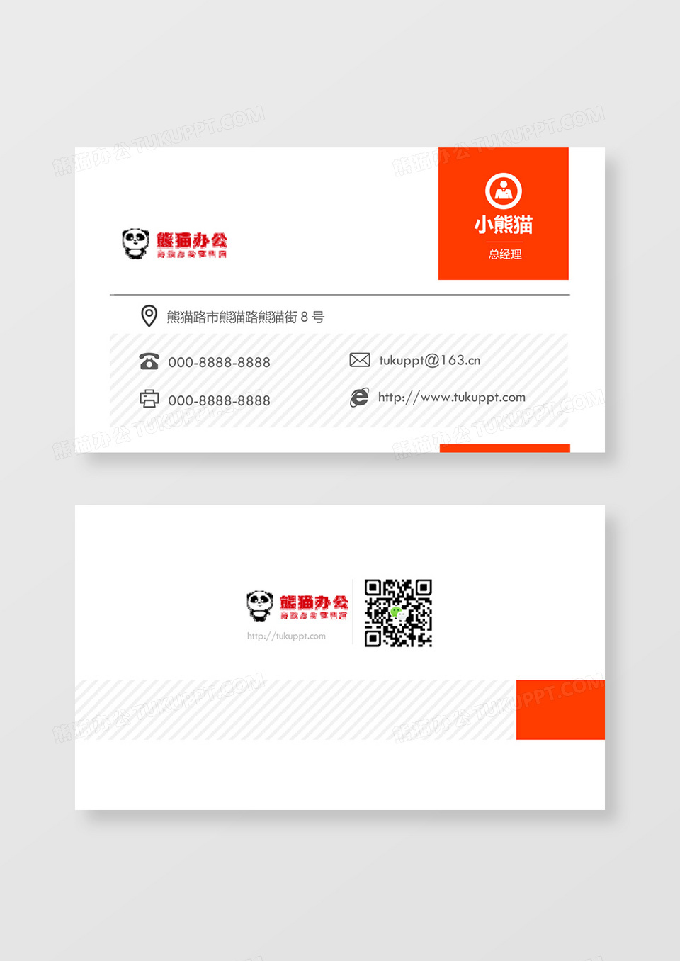 企业公司总经理名片word卡片模板