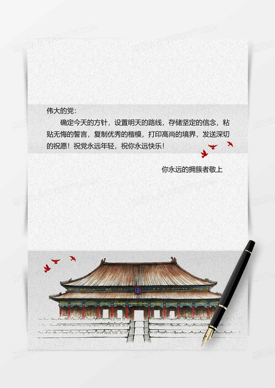 简洁手绘党政信纸背景