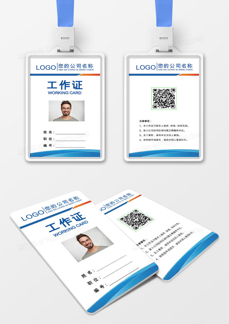 蓝色简约员工工作证模版
