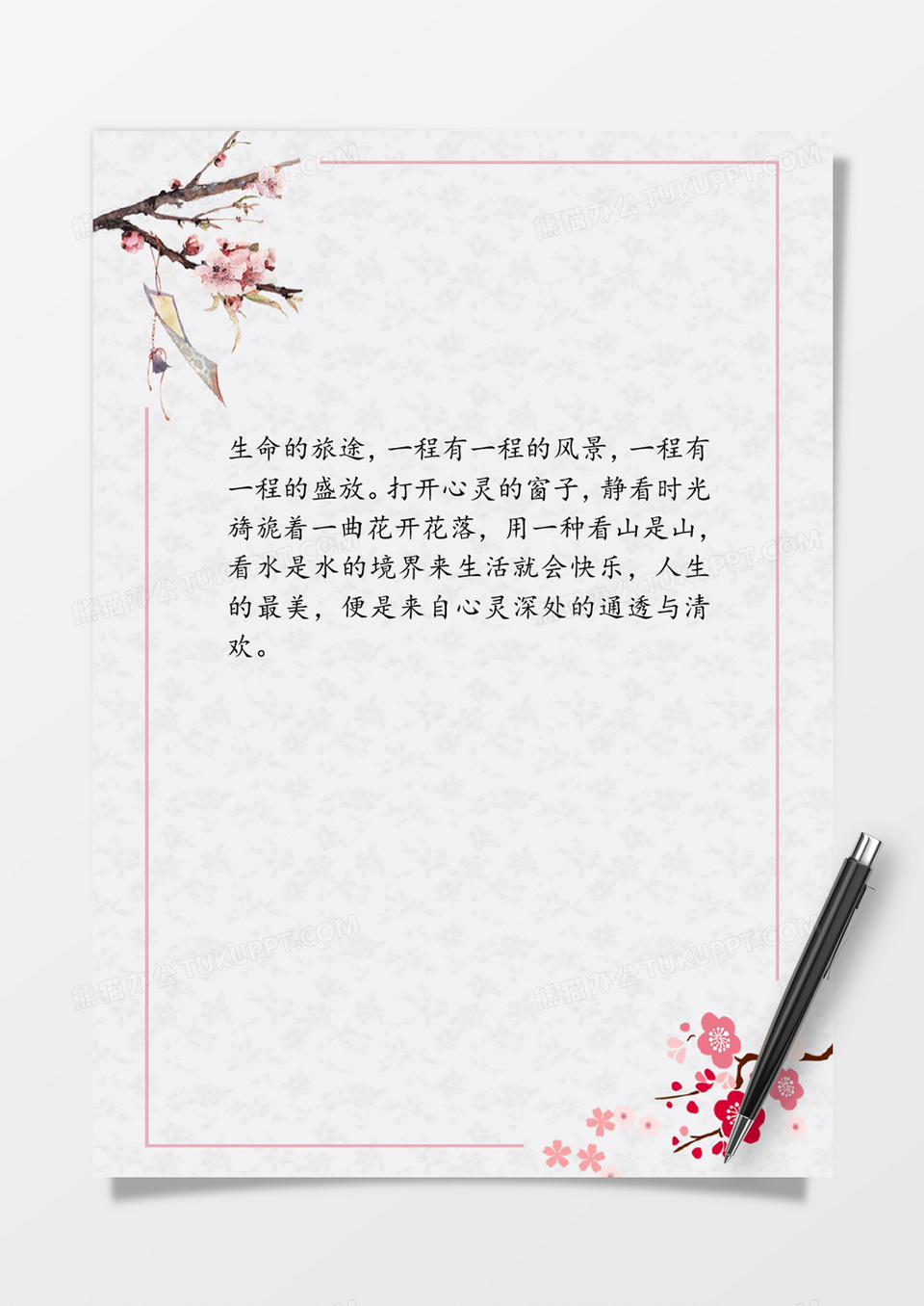 简约 中国风word信纸模板