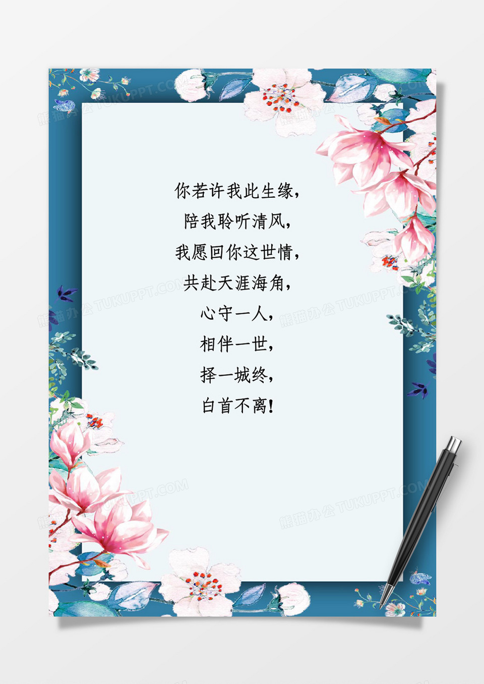 蓝色边框唯美Word信纸素材